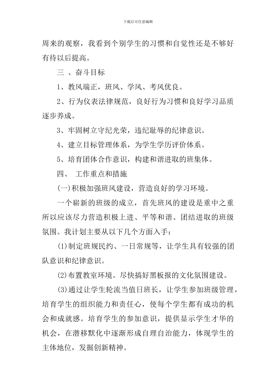 高二班主任2024新学期工作计划_第2页