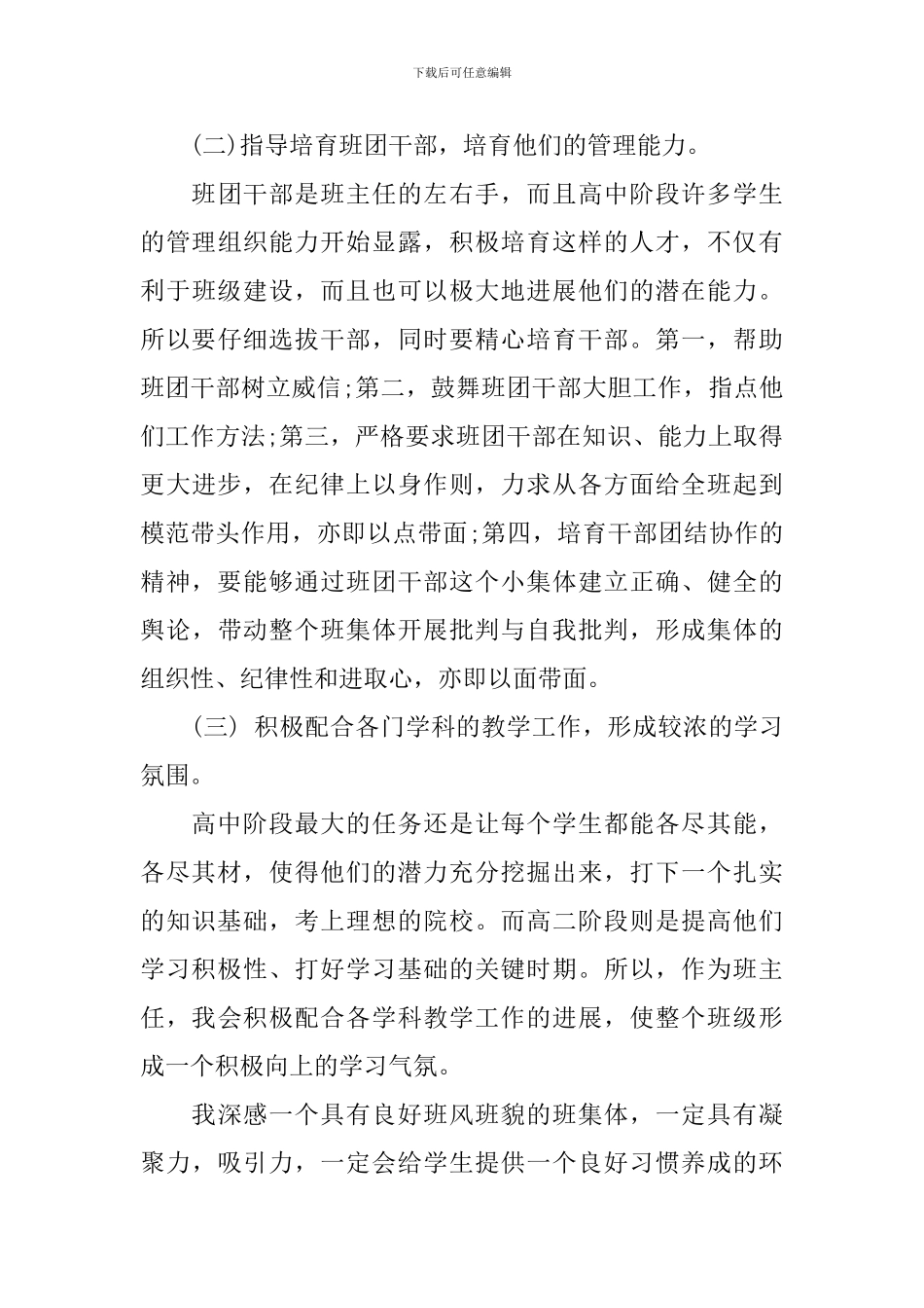 高二班主任2024新学期工作计划_第3页