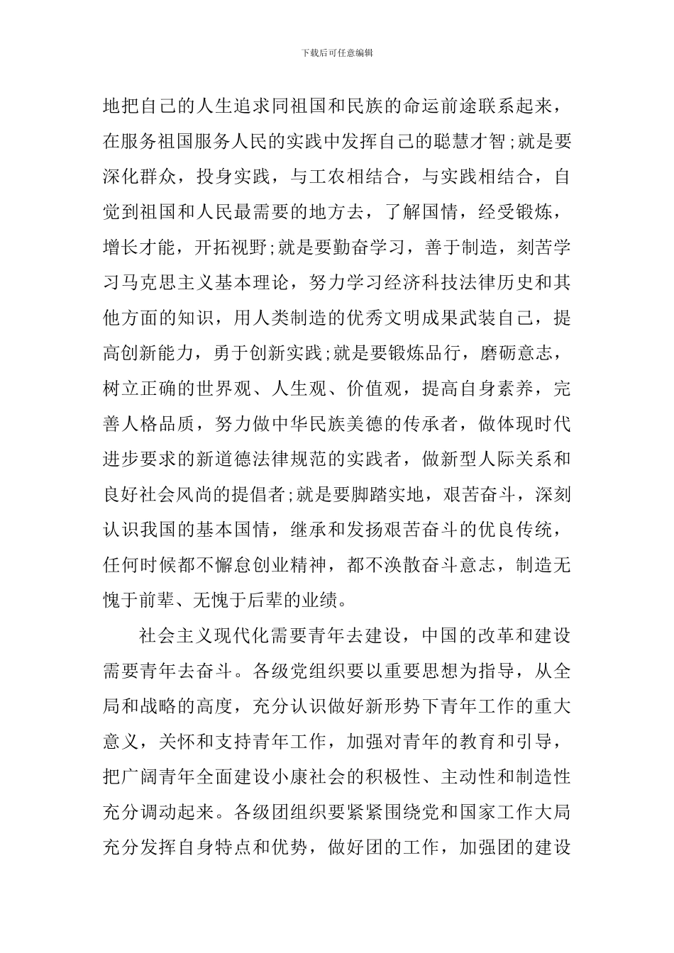 2024年五四青年节个人心得感悟_第2页