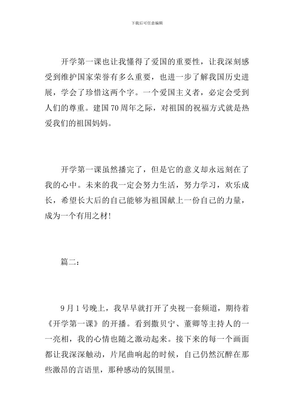2024开学第一课观后感：建国70周年感想_第2页