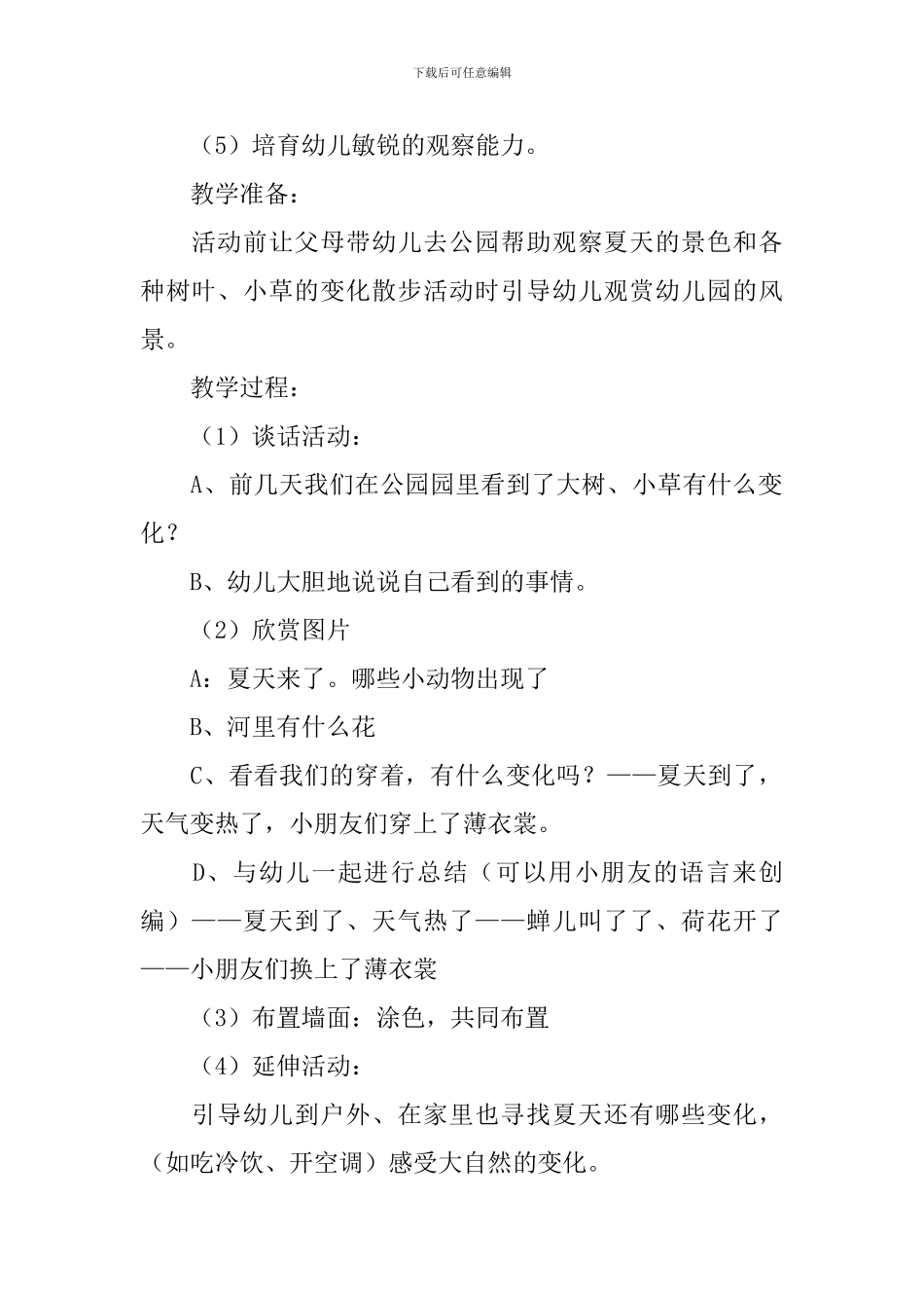 幼儿园小班《夏天到了》社会教案_第2页