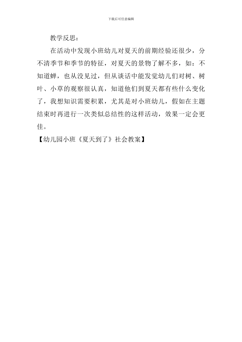 幼儿园小班《夏天到了》社会教案_第3页