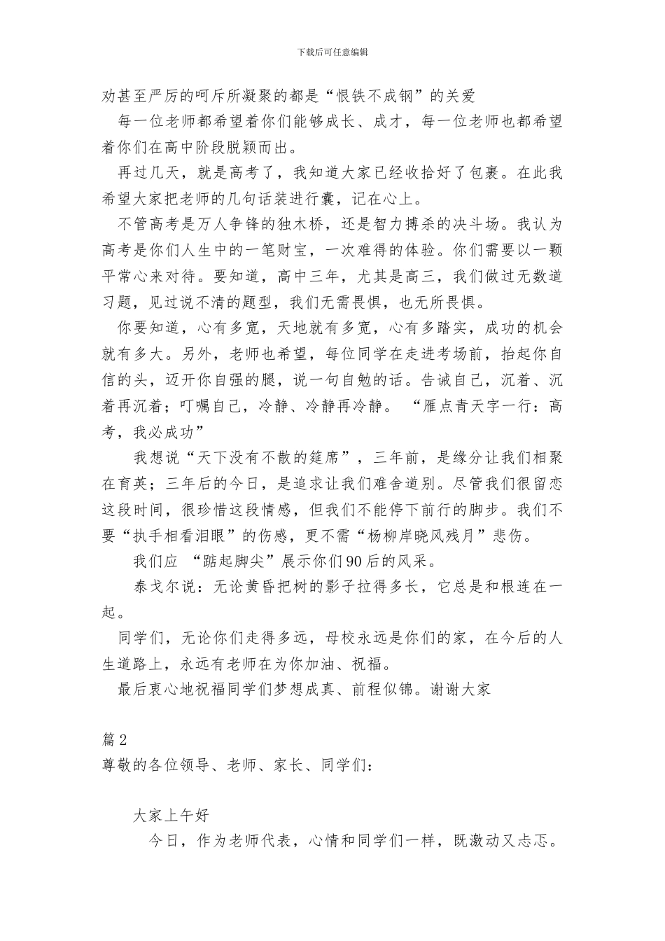 高三毕业典礼教师代表演讲稿精选5篇_第2页