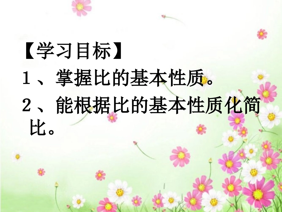 比的基本性质1_第2页