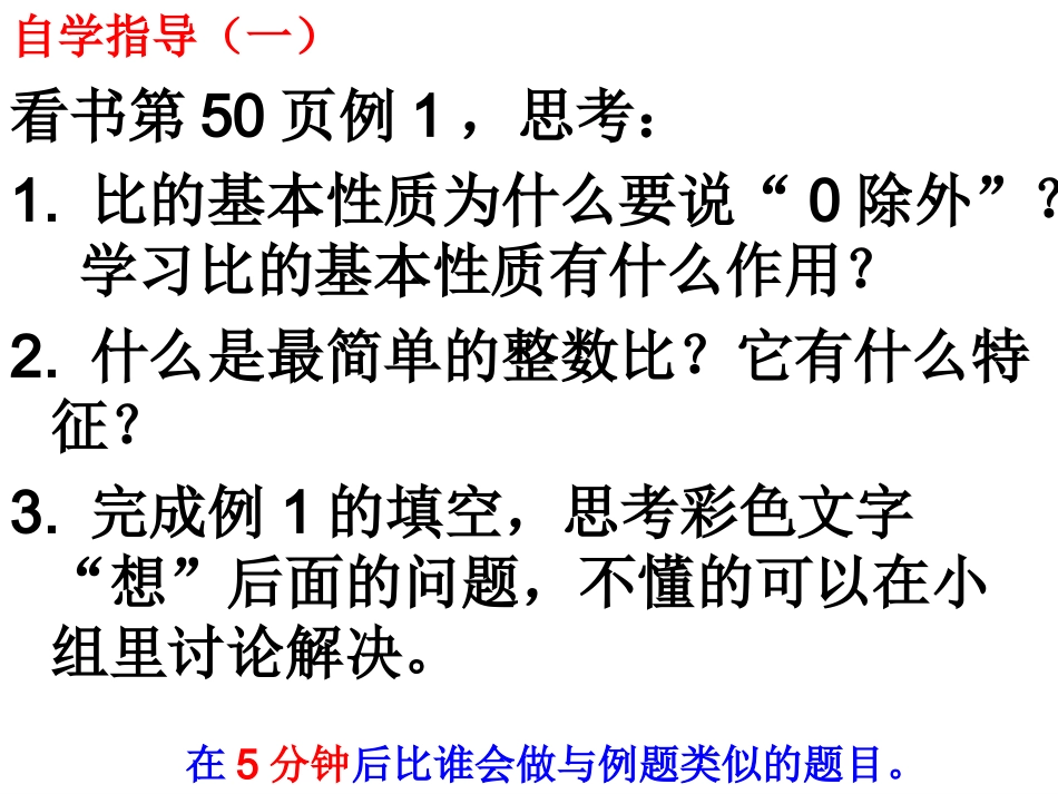 比的基本性质1_第3页
