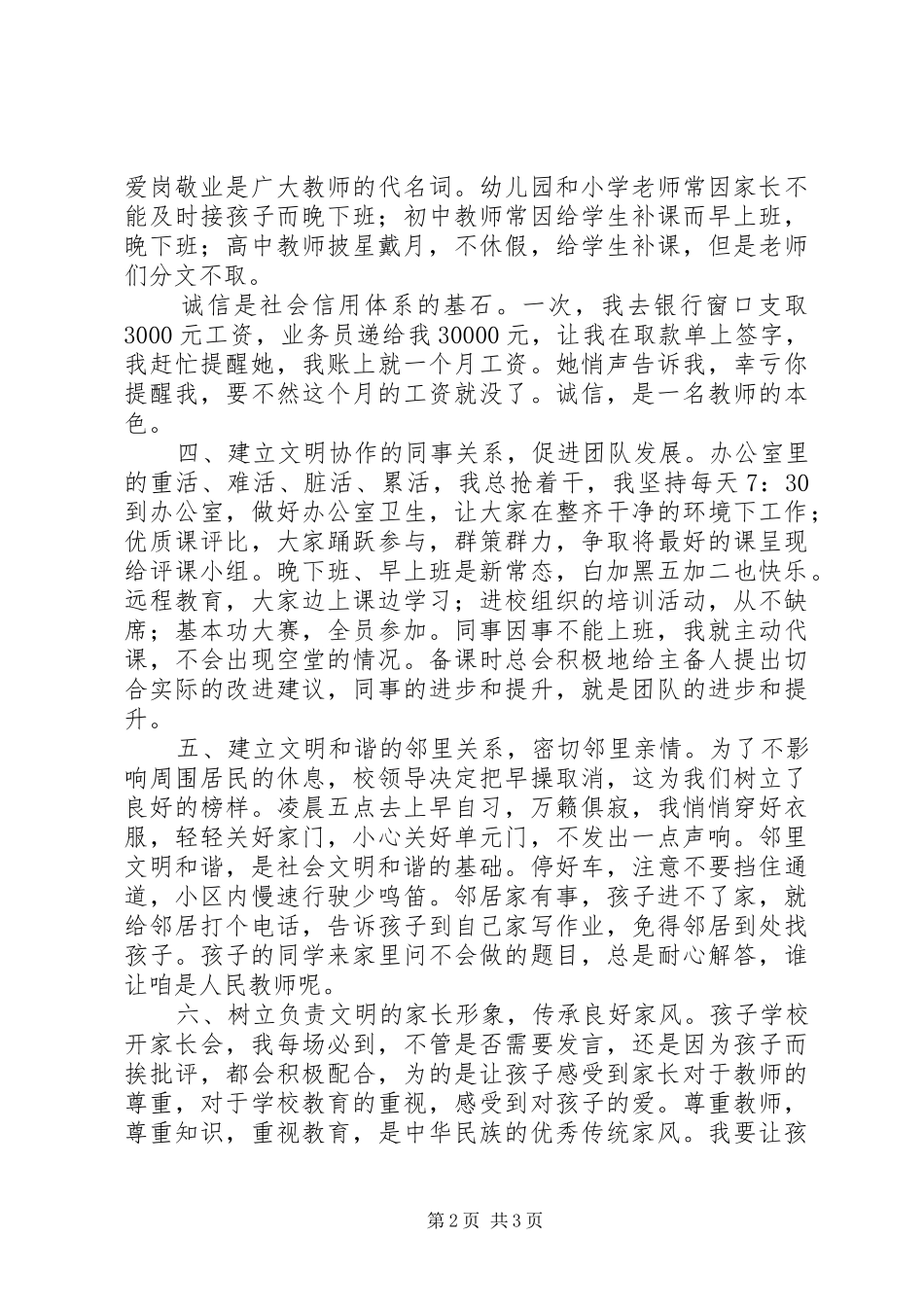 创城致辞演讲稿[合集5篇]_第2页