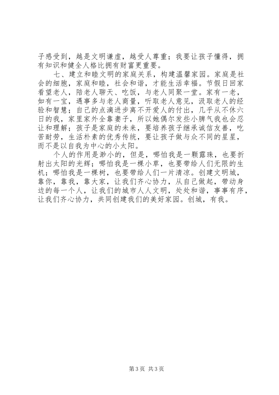 创城致辞演讲稿[合集5篇]_第3页