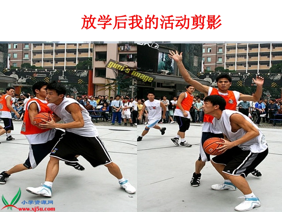 （人美版）四年级美术下册课件放学了1_第2页