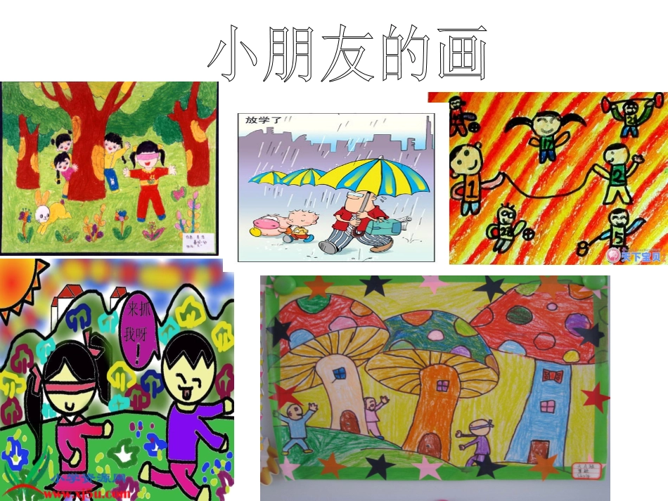 （人美版）四年级美术下册课件放学了1_第3页