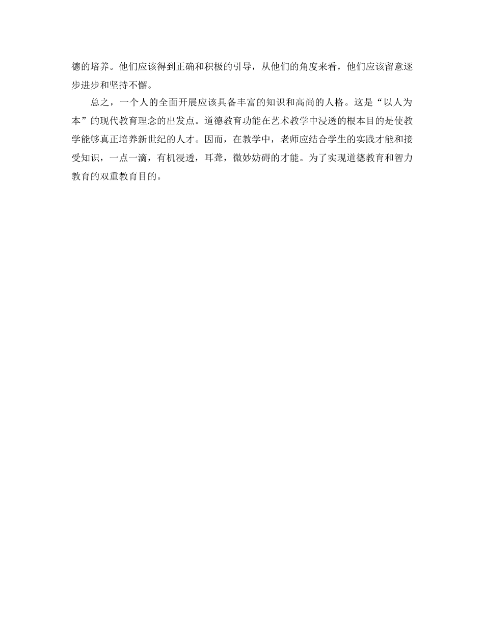 美术学科组德育工作参考总结（通用） _第2页