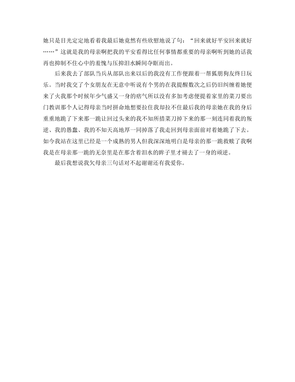 感恩母亲的精彩演讲稿 _第2页