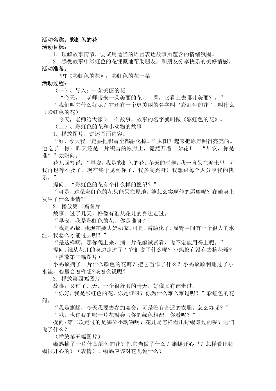 彩虹色的花教案_第1页