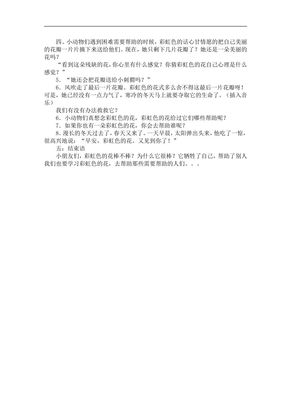 彩虹色的花教案_第2页