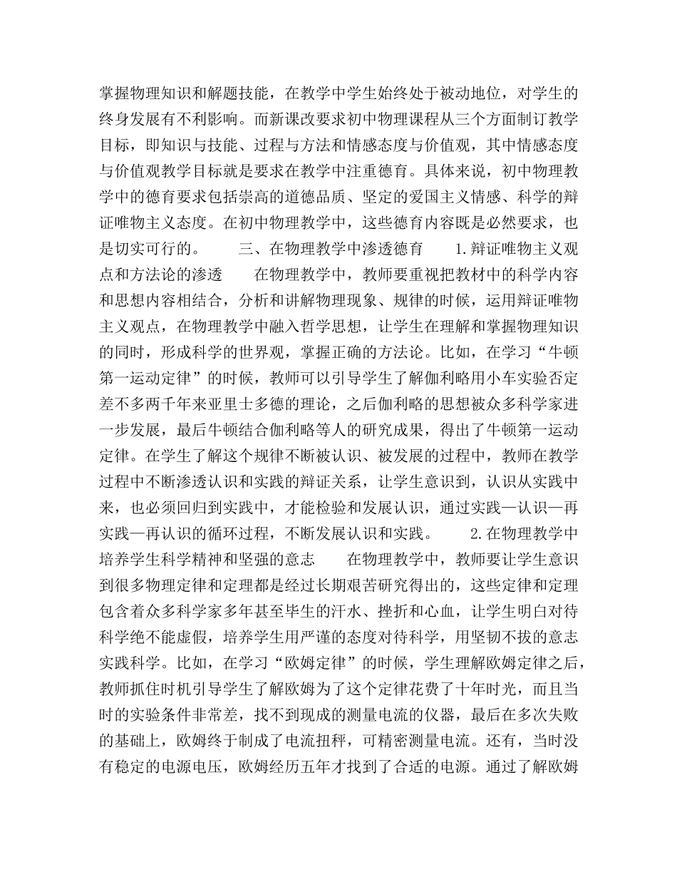 探析物理教学中德育渗透的方法 _第2页