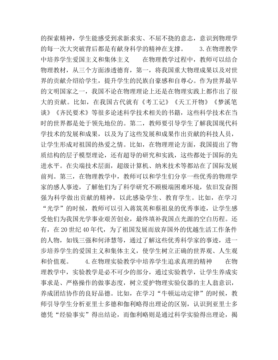 探析物理教学中德育渗透的方法 _第3页