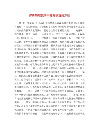 探析物理教学中德育渗透的方法 