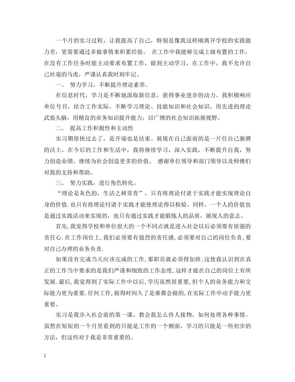 年末自我鉴定范文精选 _第2页