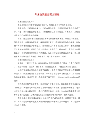 年末自我鉴定范文精选 