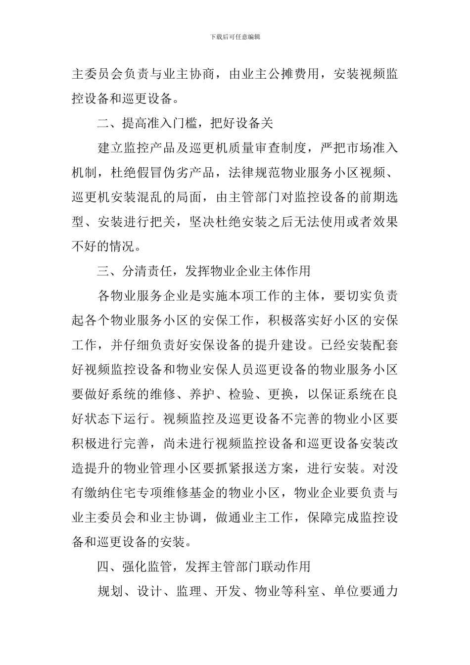 保安班组长工作计划范本_第2页