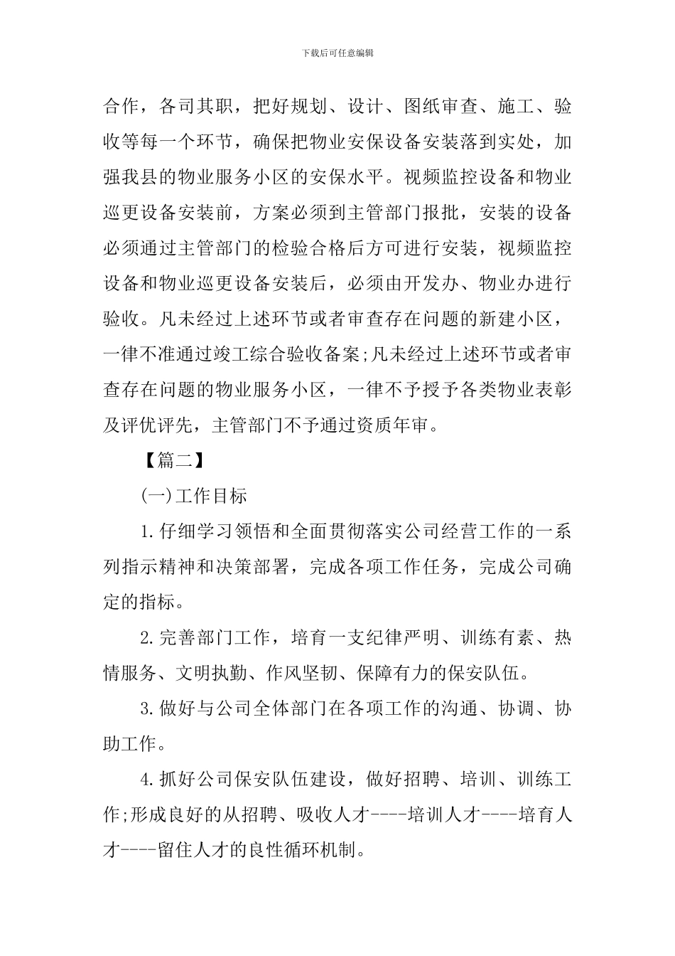 保安班组长工作计划范本_第3页