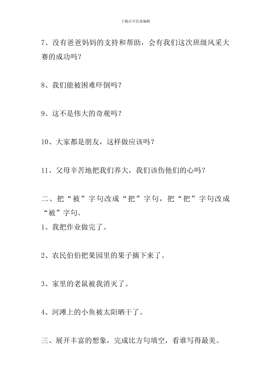 小学二年级语文下册复习资料：句式转换、写比喻句、关联词造句_第2页