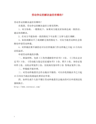 劳动争议的解决途径有哪些？ 
