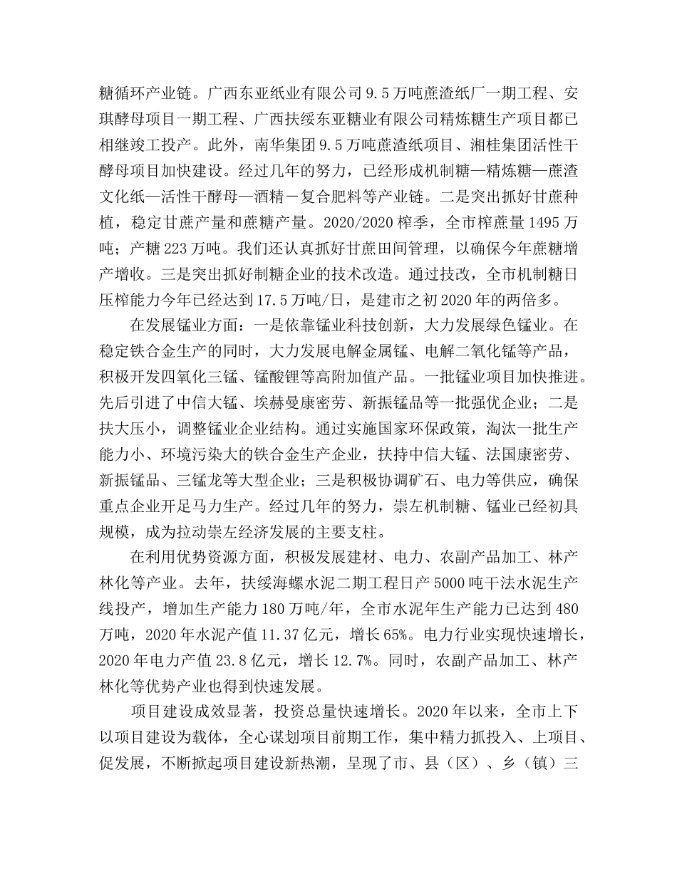 市十二五规划基本思路范文 _第2页