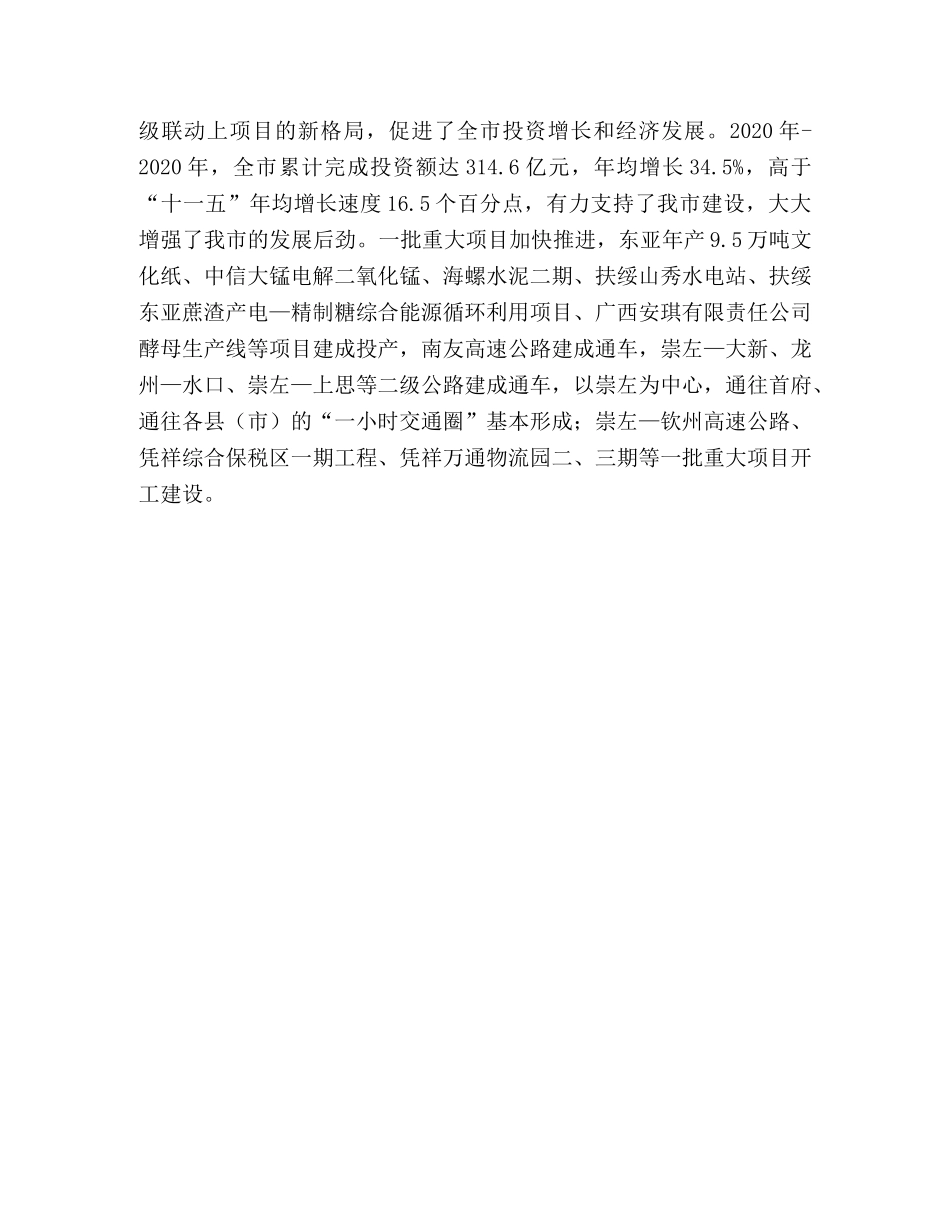 市十二五规划基本思路范文 _第3页