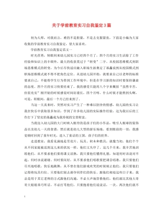 关于学前教育实习自我鉴定3篇 