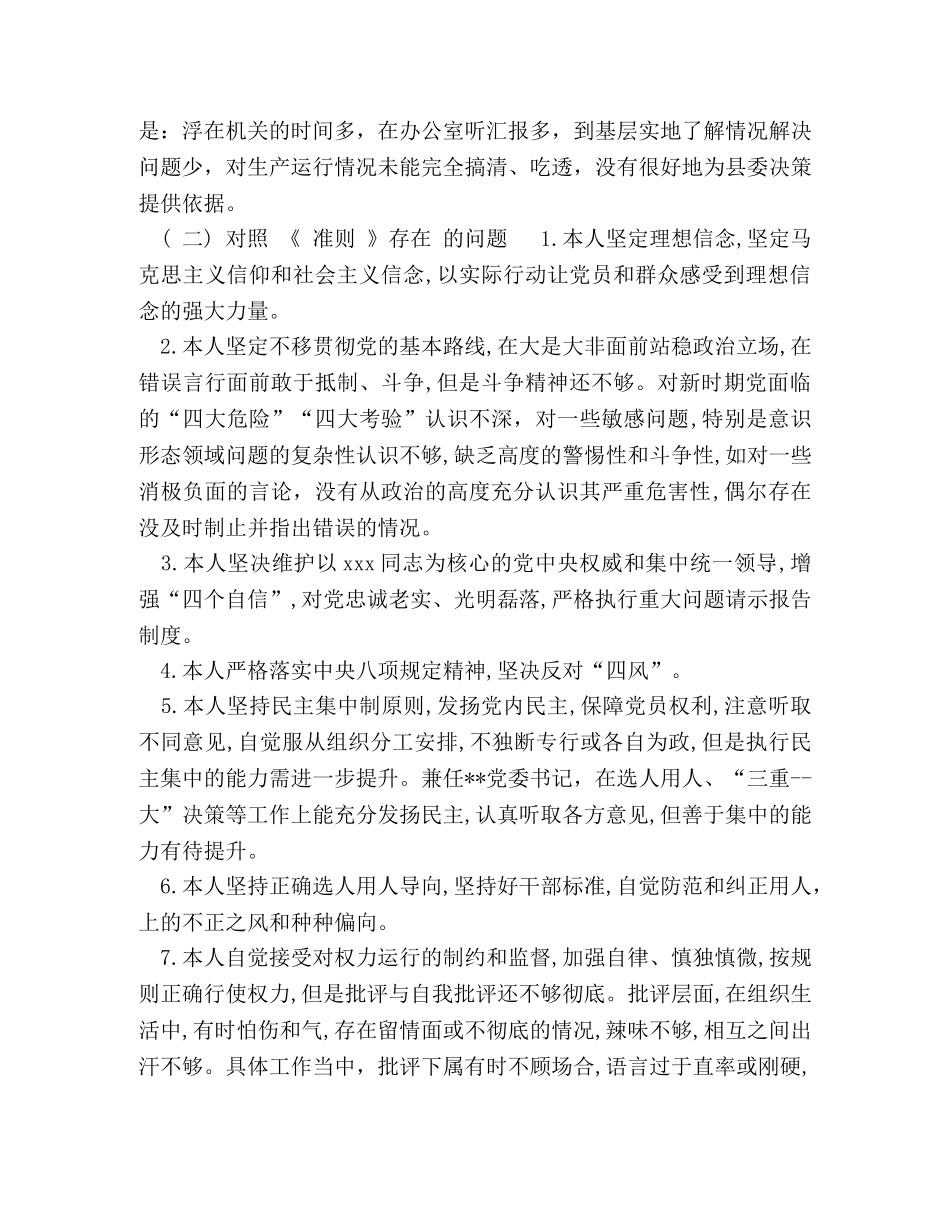 对照党章党规找差距围绕“18,个是否”,检视,剖析,材料 党章党规 _第2页