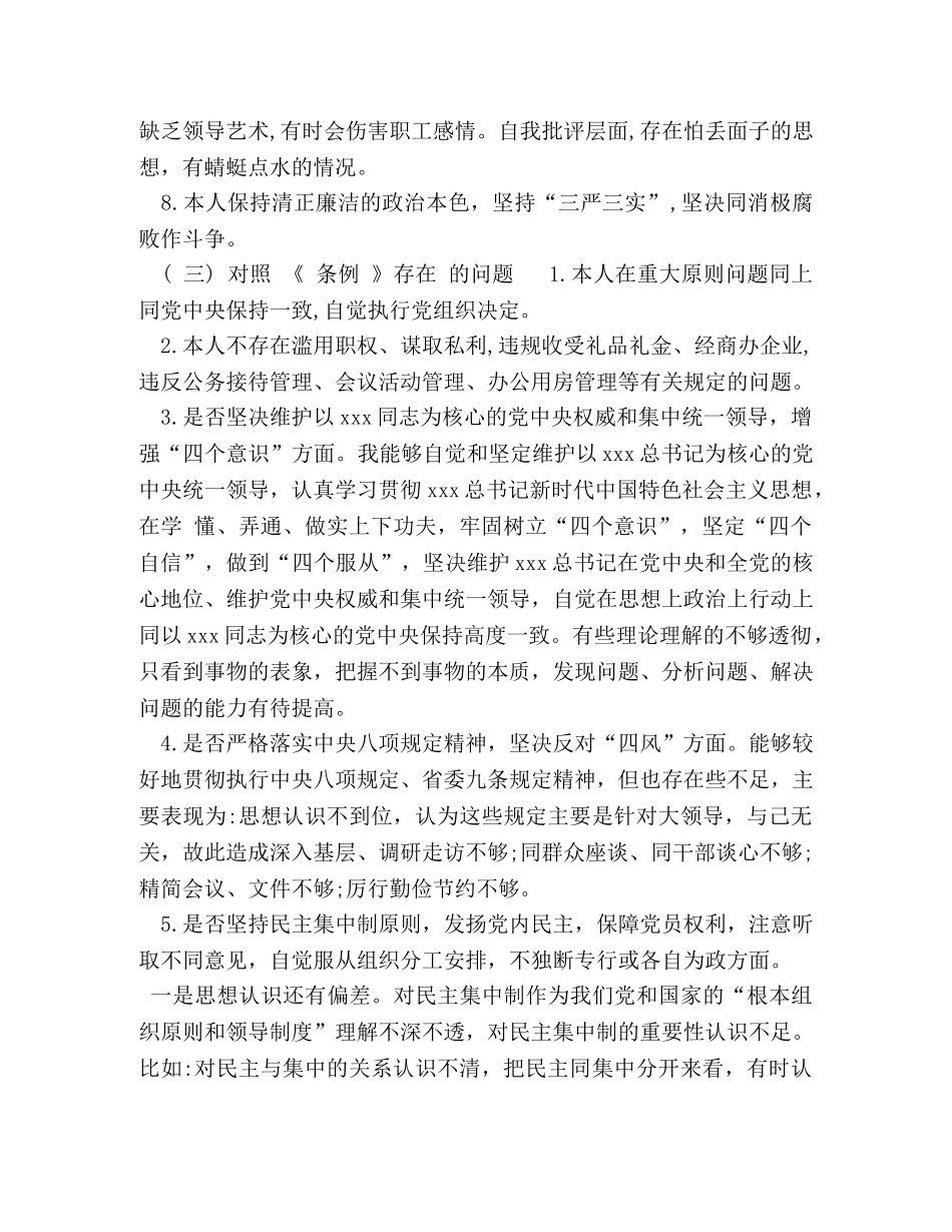 对照党章党规找差距围绕“18,个是否”,检视,剖析,材料 党章党规 _第3页