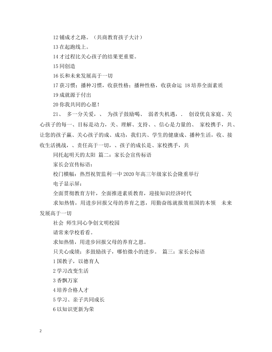 欢迎家长标语 _第2页