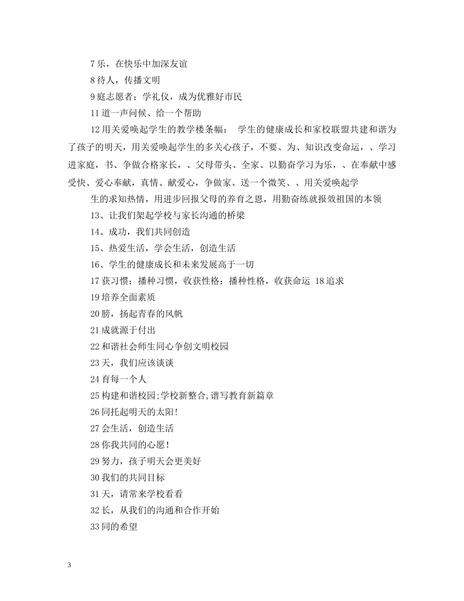 欢迎家长标语 _第3页