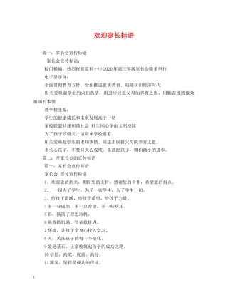 欢迎家长标语 