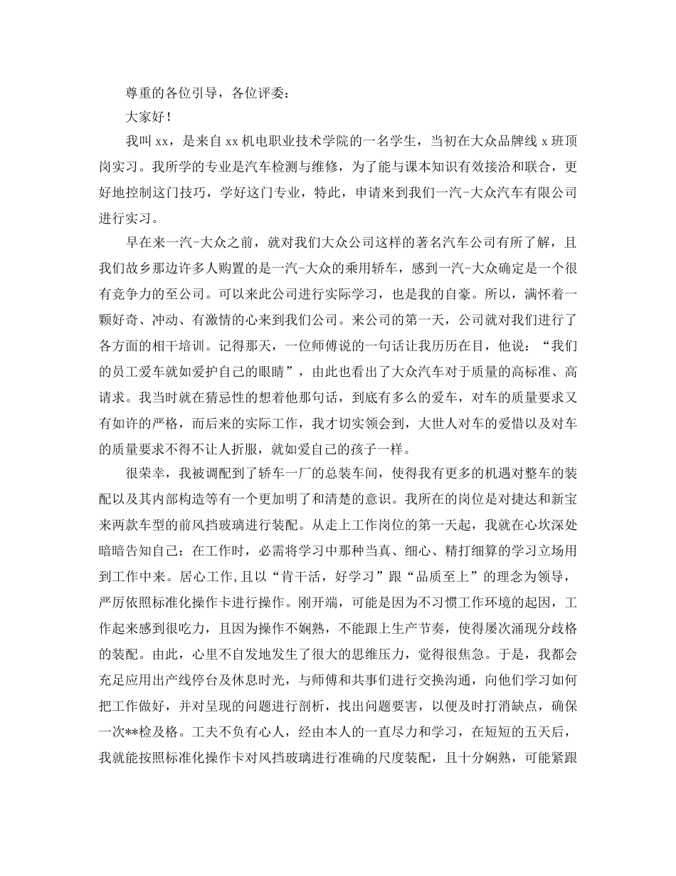 实习生演讲稿范文4篇 _第3页