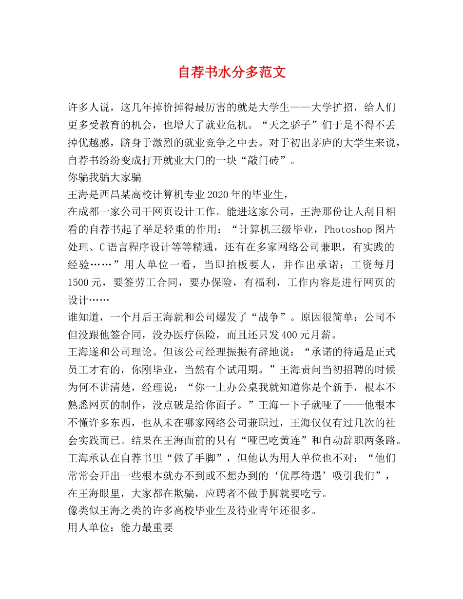 自荐书水分多范文 _第1页