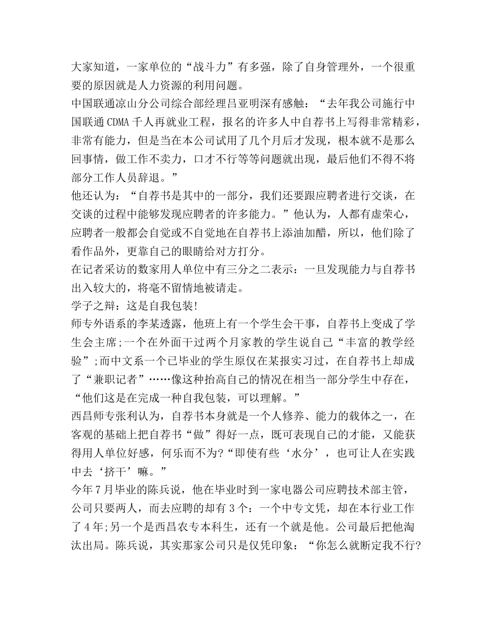 自荐书水分多范文 _第2页
