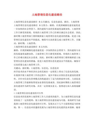 土地管理信息化建设路径 