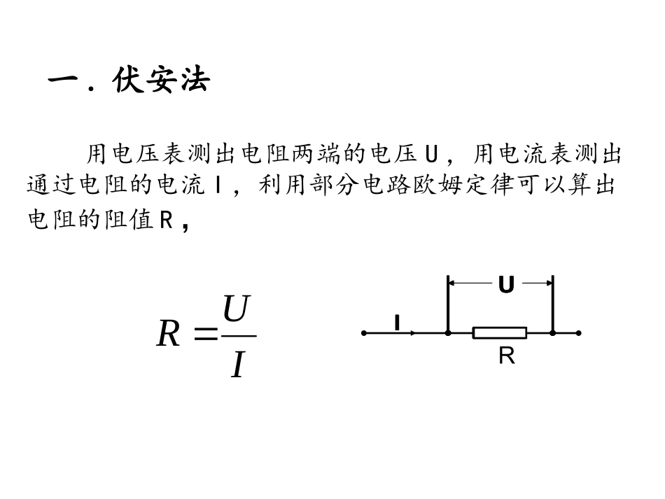 第三课时伏安法测电阻_第2页