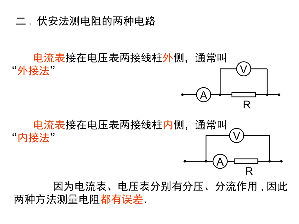 第三课时伏安法测电阻_第3页
