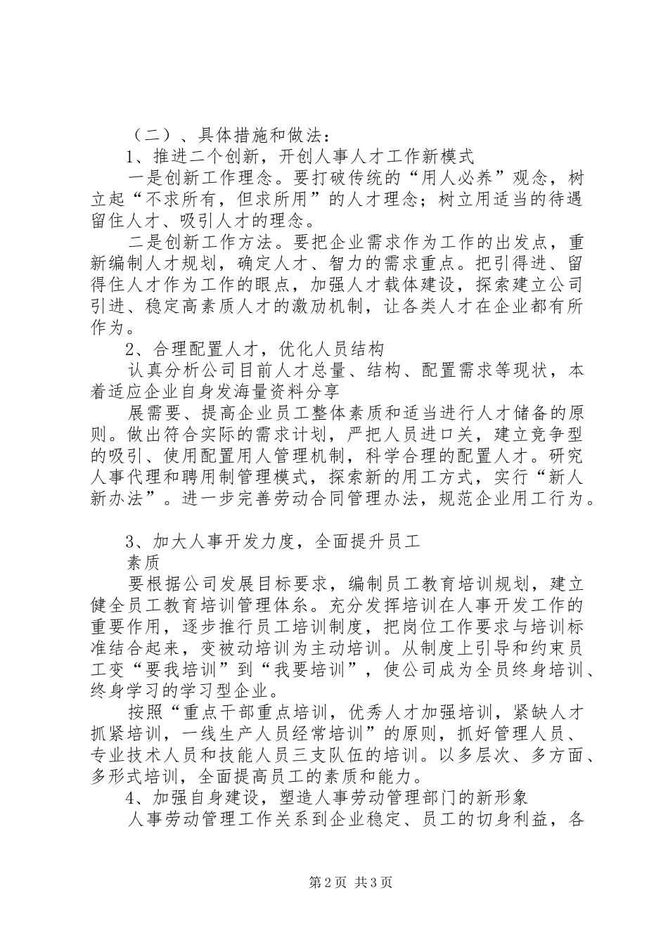 机关竞争上岗演讲稿范文(人事管理)_第2页