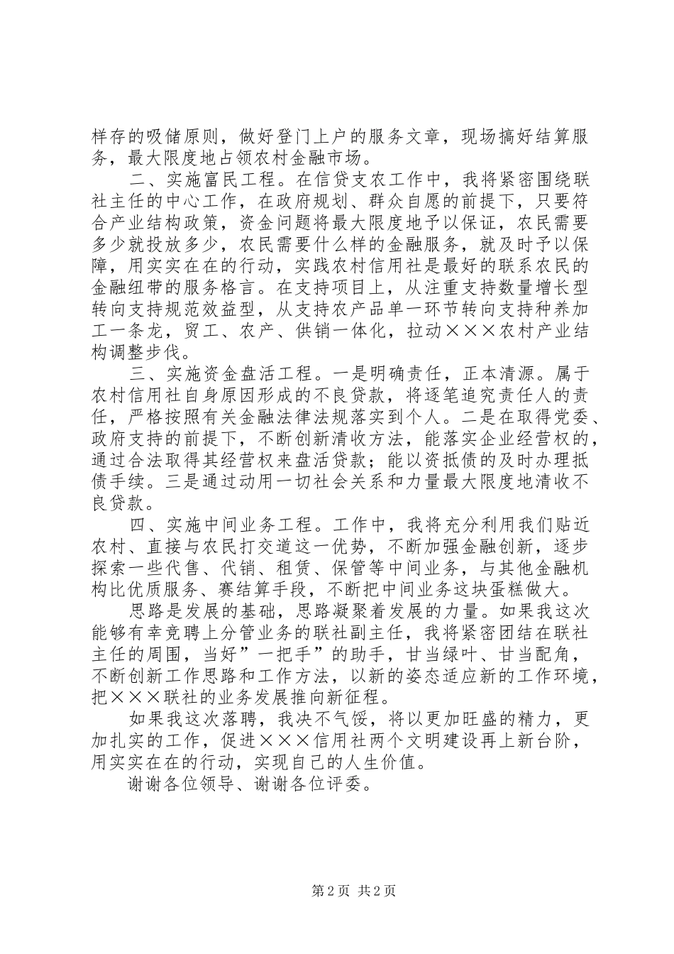 竞聘演讲致辞稿范文（信用社主任）_第2页