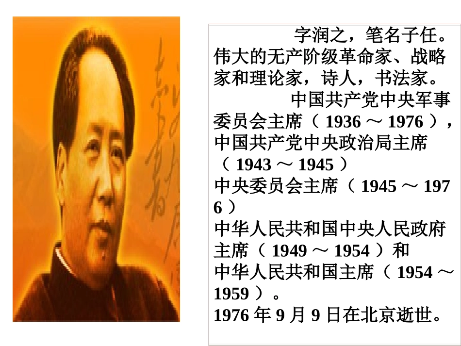 沁园春雪 (2)_第2页