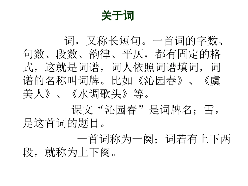 沁园春雪 (2)_第3页