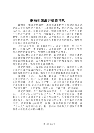歌颂祖国演讲腾飞吧