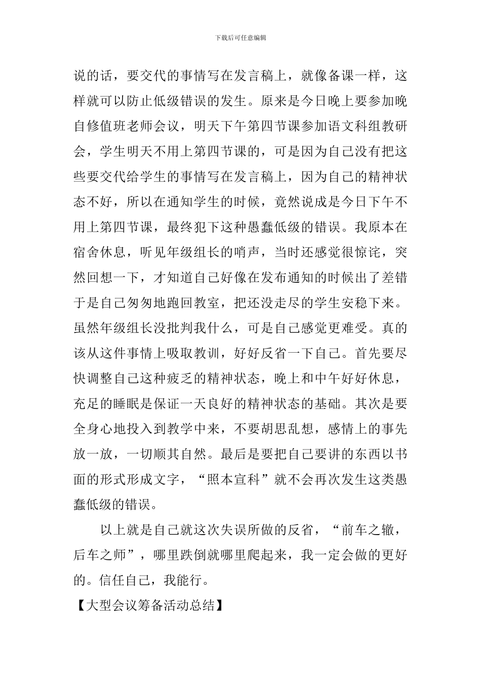 大型会议筹备活动总结_第2页