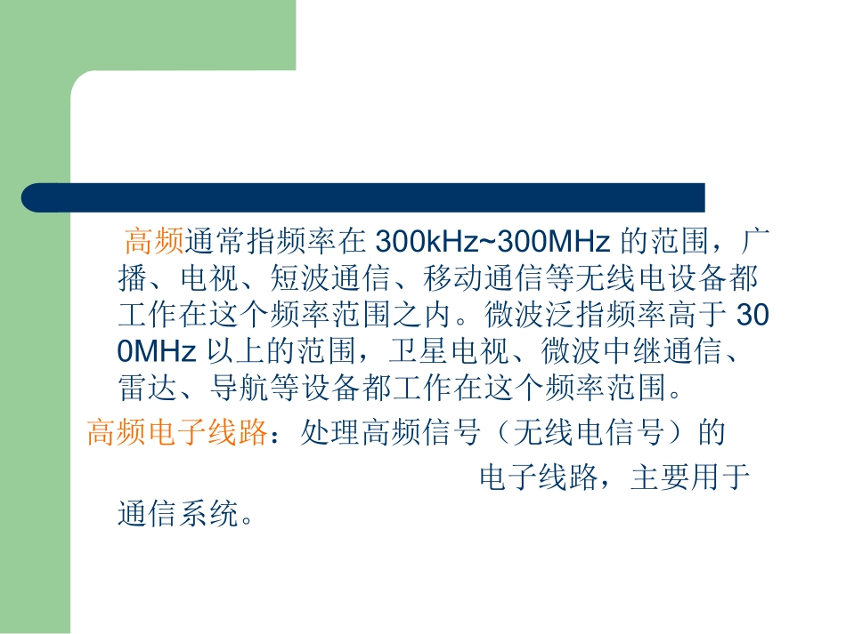 第一章绪论gai2_第3页