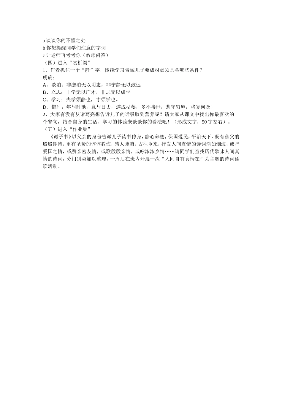 诫子书说课稿_第2页