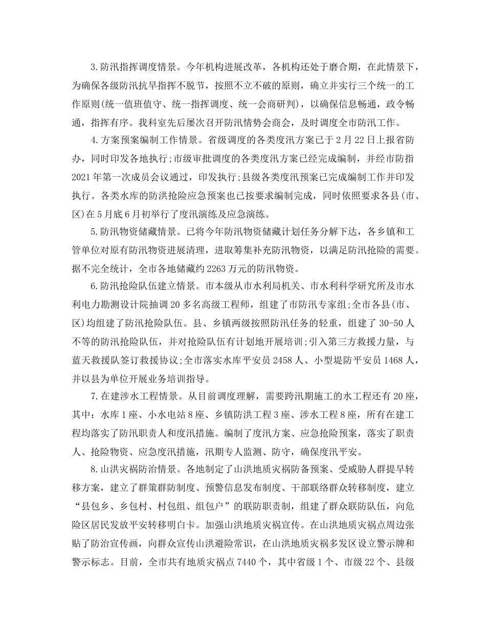 局党组防汛工作参考总结 _第2页