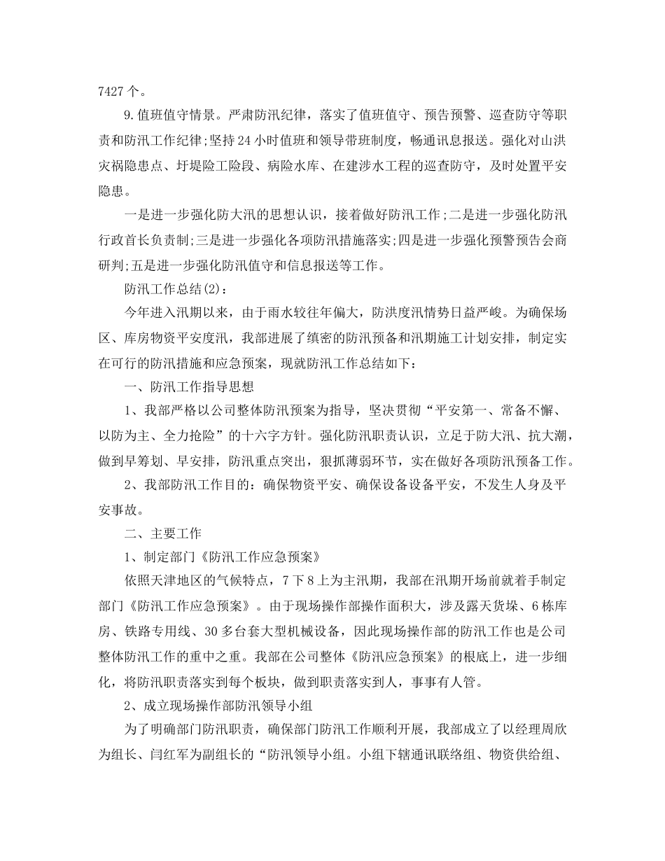 局党组防汛工作参考总结 _第3页